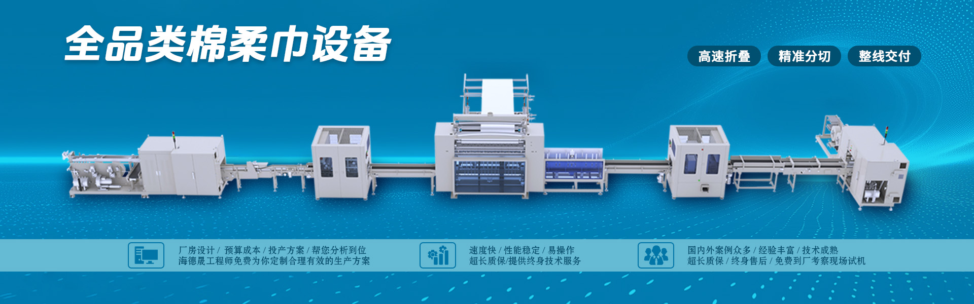 全自动湿巾生产线