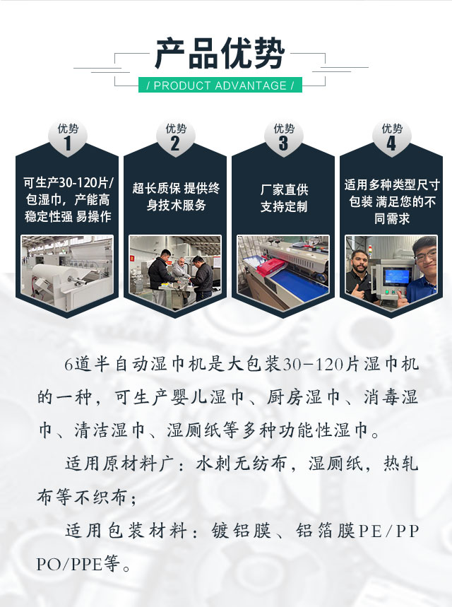 6道湿巾机 6道湿巾机