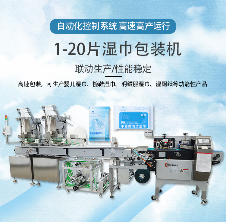1-10片湿巾机 1-10片湿巾机