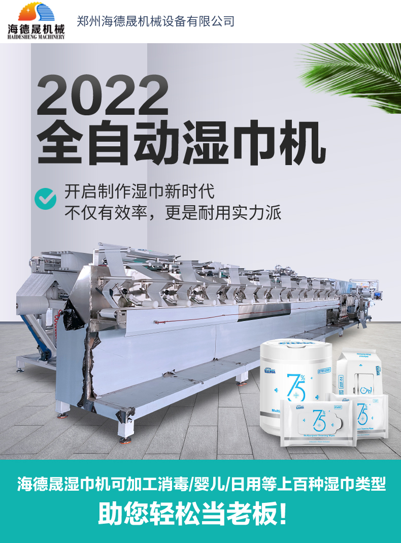 2022新型酒精消毒湿巾机器