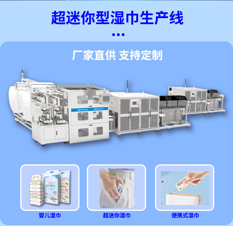 超迷你湿巾机 超迷你湿巾机